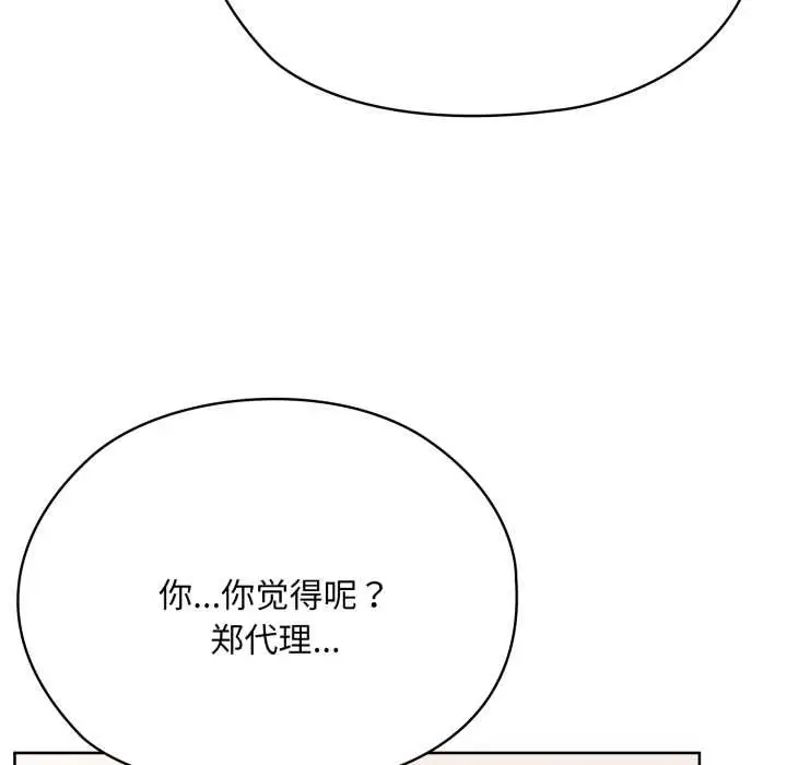 漫画《大企业里的小秘密》第71话第131张图