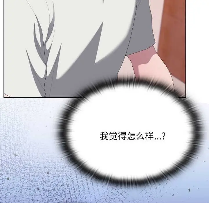 漫画《大企业里的小秘密》第71话第133张图