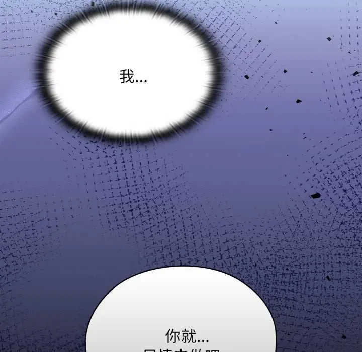 漫画《大企业里的小秘密》第71话第134张图