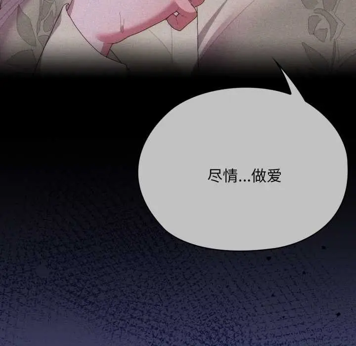 漫画《大企业里的小秘密》第71话第137张图