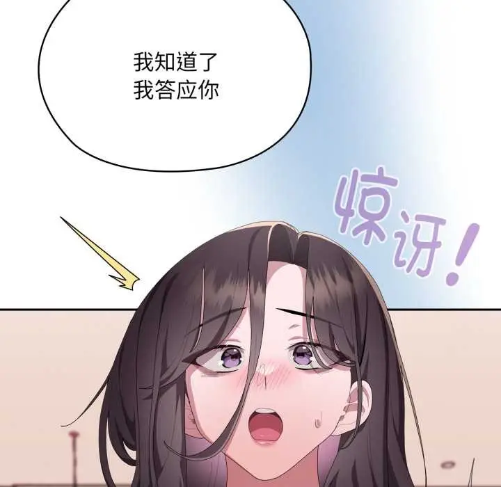 漫画《大企业里的小秘密》第71话第143张图