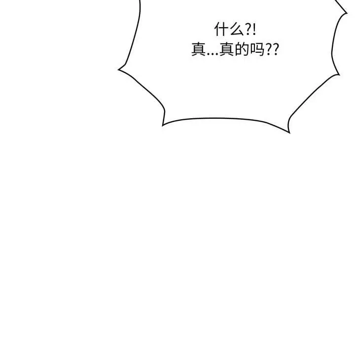 漫画《大企业里的小秘密》第71话第145张图