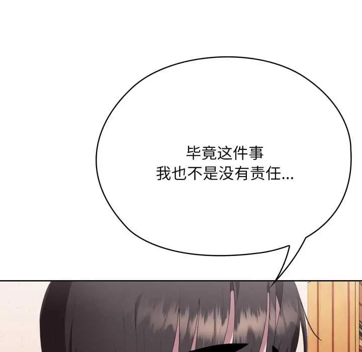 漫画《大企业里的小秘密》第71话第146张图