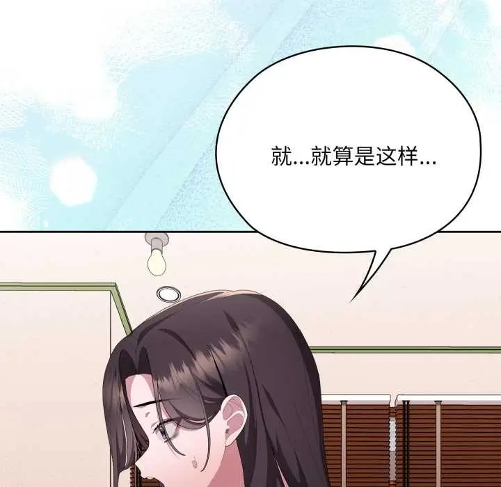 漫画《大企业里的小秘密》第71话第149张图