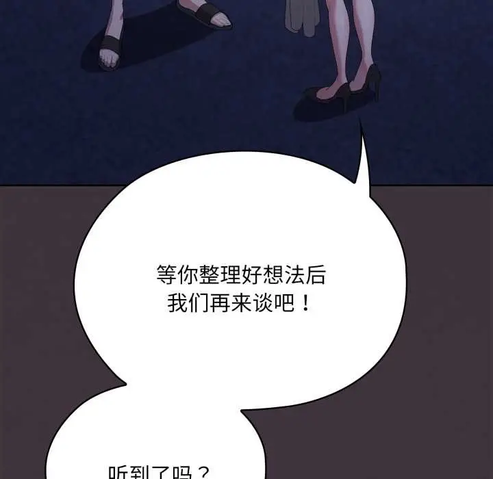 漫画《大企业里的小秘密》第71话第15张图