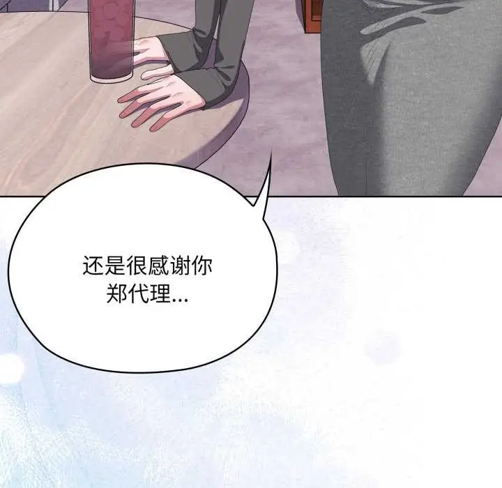 漫画《大企业里的小秘密》第71话第151张图
