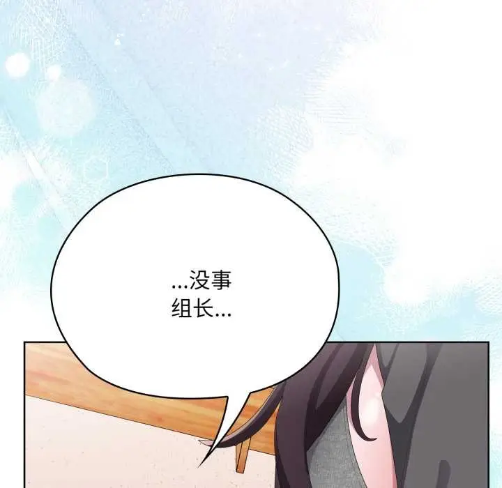 漫画《大企业里的小秘密》第71话第152张图