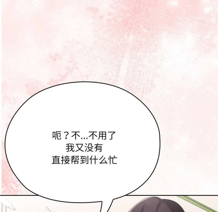 漫画《大企业里的小秘密》第71话第158张图