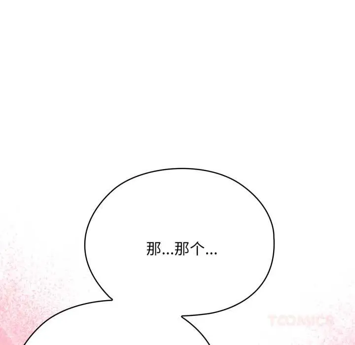 漫画《大企业里的小秘密》第71话第164张图