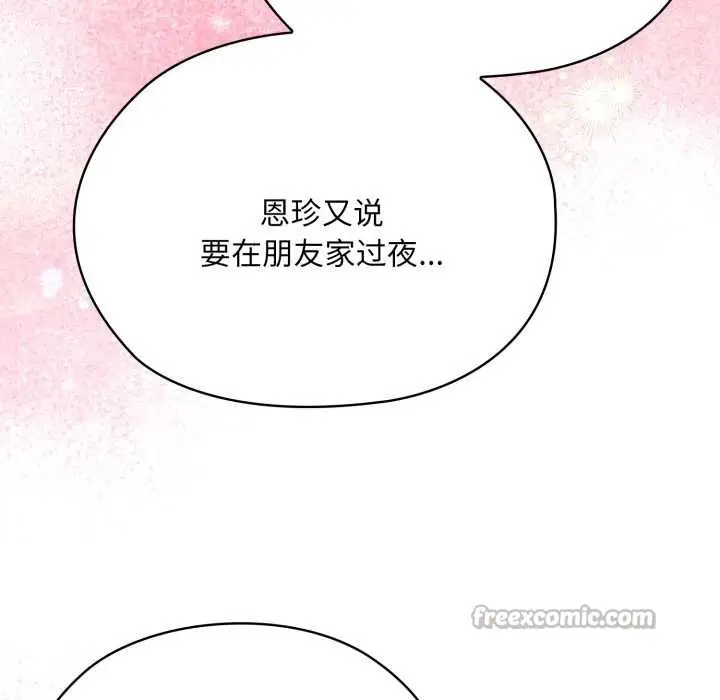 漫画《大企业里的小秘密》第71话第168张图