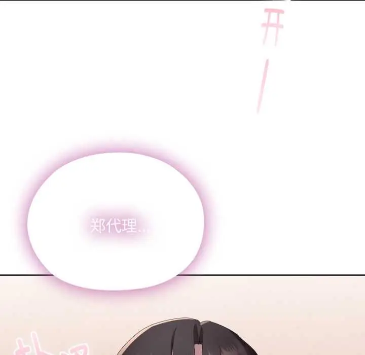 漫画《大企业里的小秘密》第71话第177张图