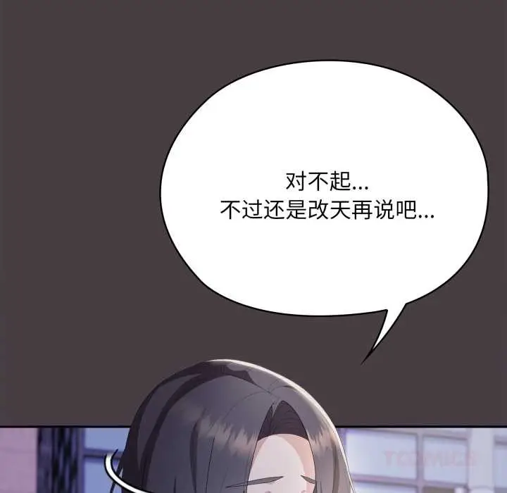 漫画《大企业里的小秘密》第71话第20张图
