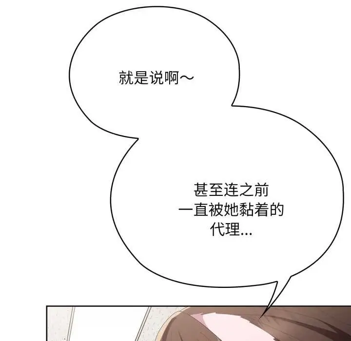 漫画《大企业里的小秘密》第71话第54张图