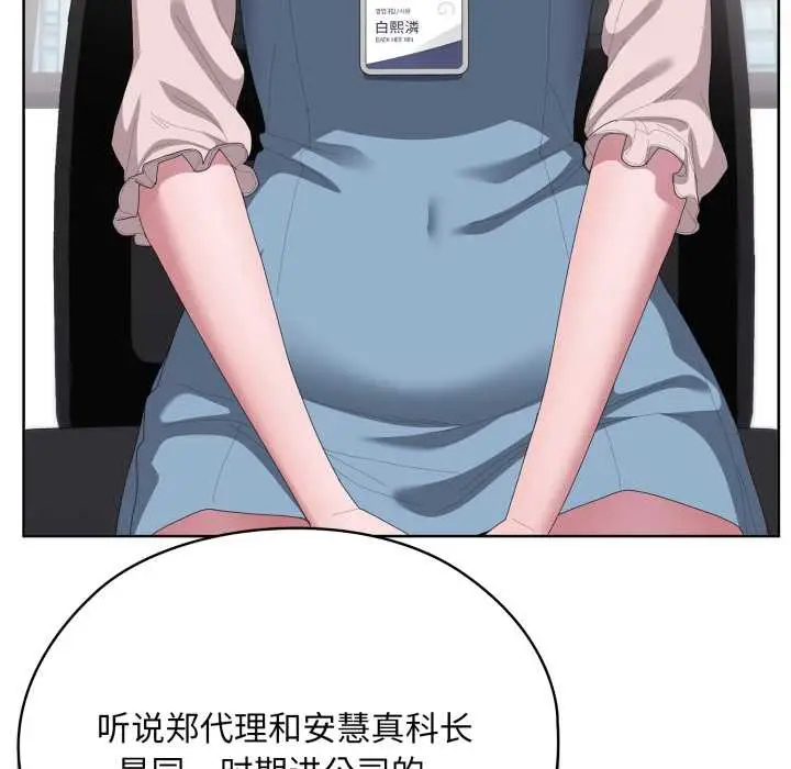 漫画《大企业里的小秘密》第71话第59张图