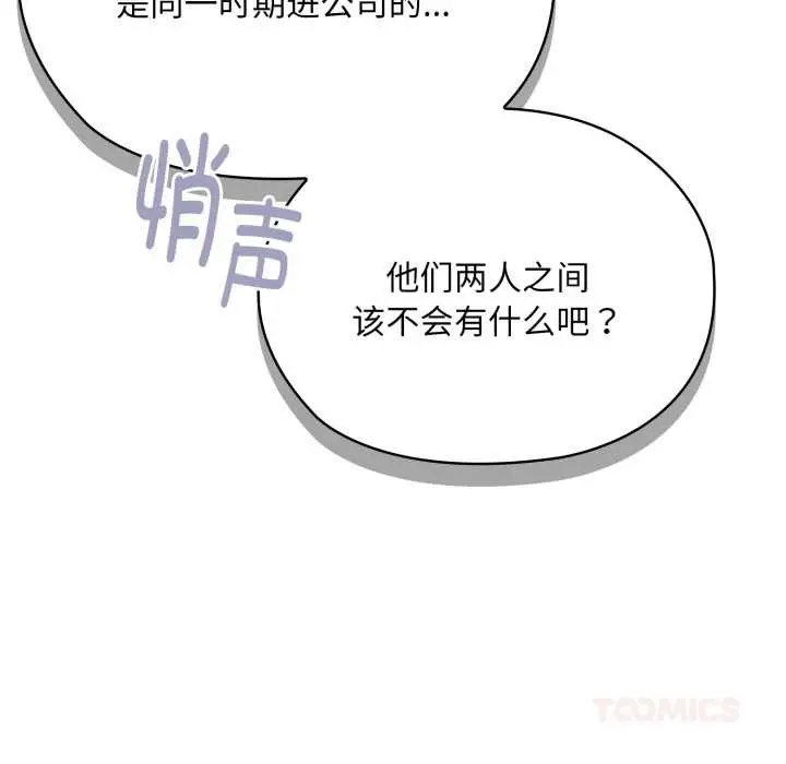 漫画《大企业里的小秘密》第71话第60张图