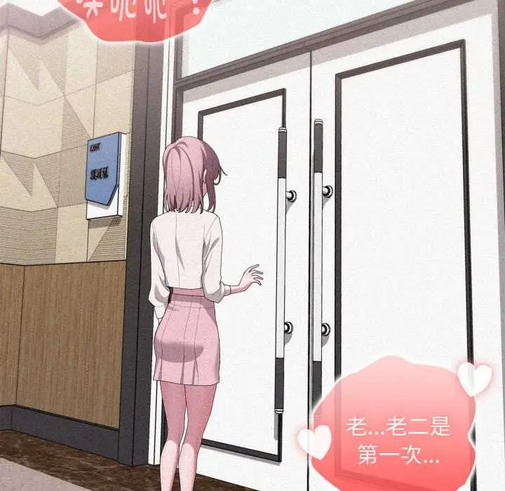 漫画《大企业里的小秘密》第71话第64张图