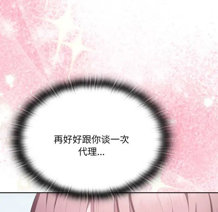 漫画《大企业里的小秘密》第71话第79张图