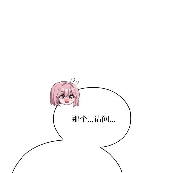 漫画《大企业里的小秘密》第71话第83张图