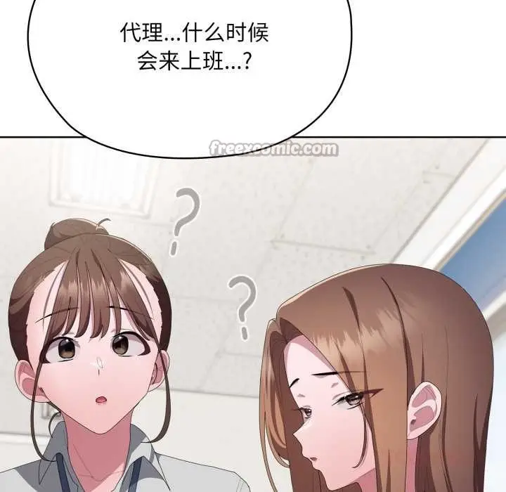 漫画《大企业里的小秘密》第71话第84张图