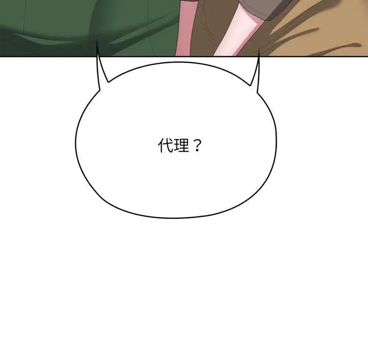 漫画《大企业里的小秘密》第71话第86张图