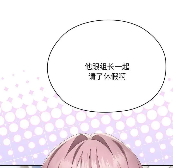 漫画《大企业里的小秘密》第71话第87张图
