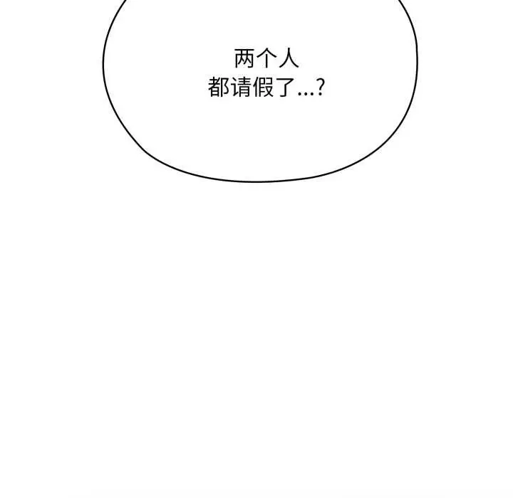 漫画《大企业里的小秘密》第71话第90张图
