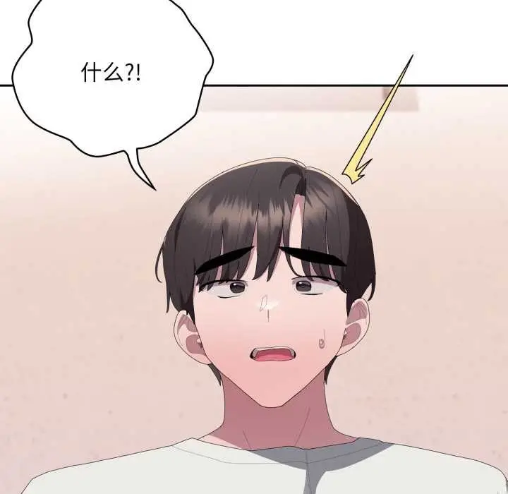 漫画《大企业里的小秘密》第71话第97张图