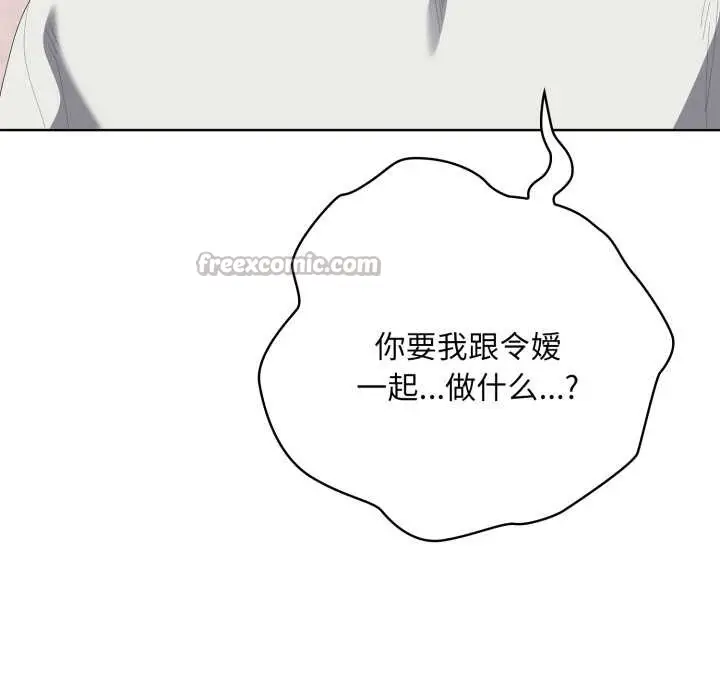 漫画《大企业里的小秘密》第71话第98张图