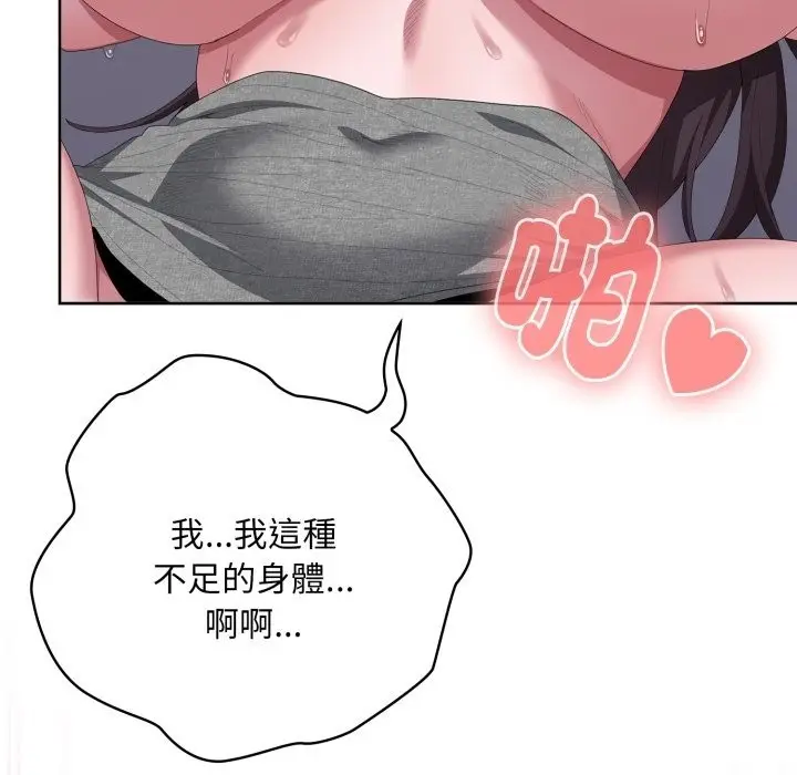 漫画《大企业里的小秘密》第72话第105张图