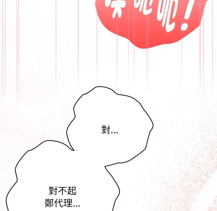 漫画《大企业里的小秘密》第72话第121张图