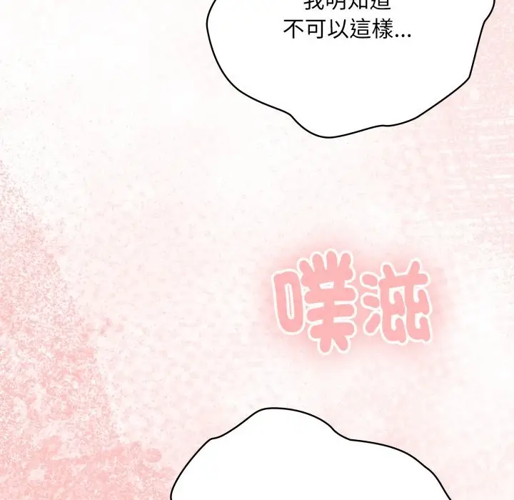 漫画《大企业里的小秘密》第72话第124张图