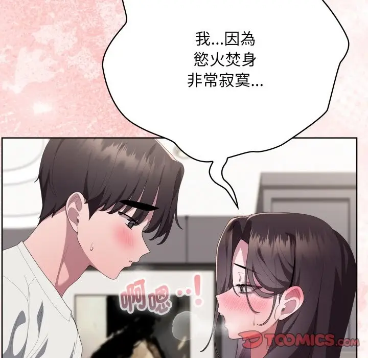 漫画《大企业里的小秘密》第72话第125张图