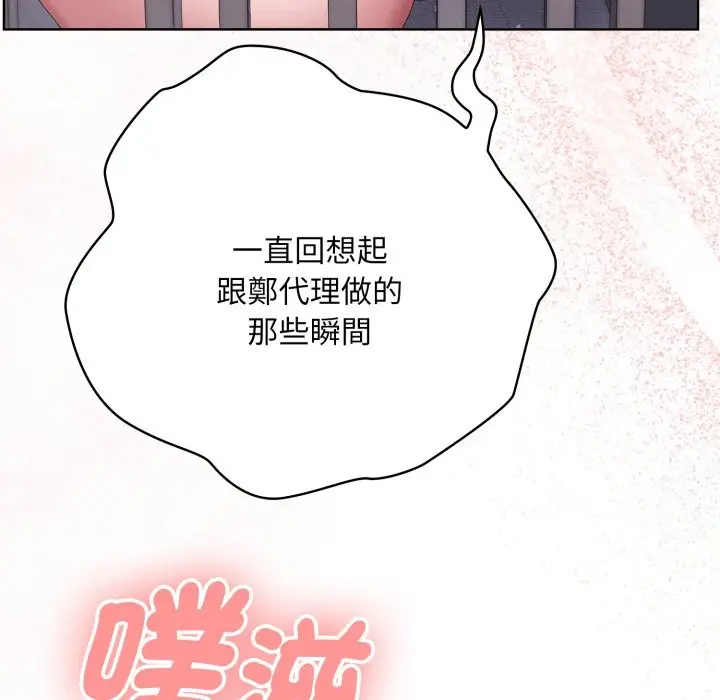 漫画《大企业里的小秘密》第72话第127张图