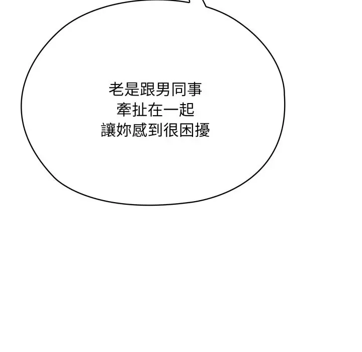 漫画《大企业里的小秘密》第72话第130张图