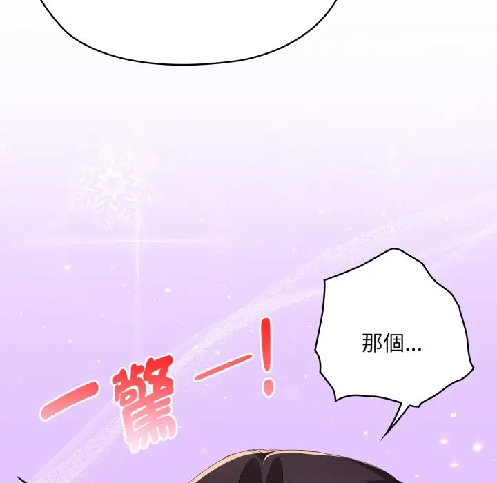 漫画《大企业里的小秘密》第72话第134张图