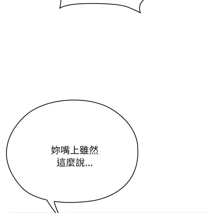 漫画《大企业里的小秘密》第72话第137张图