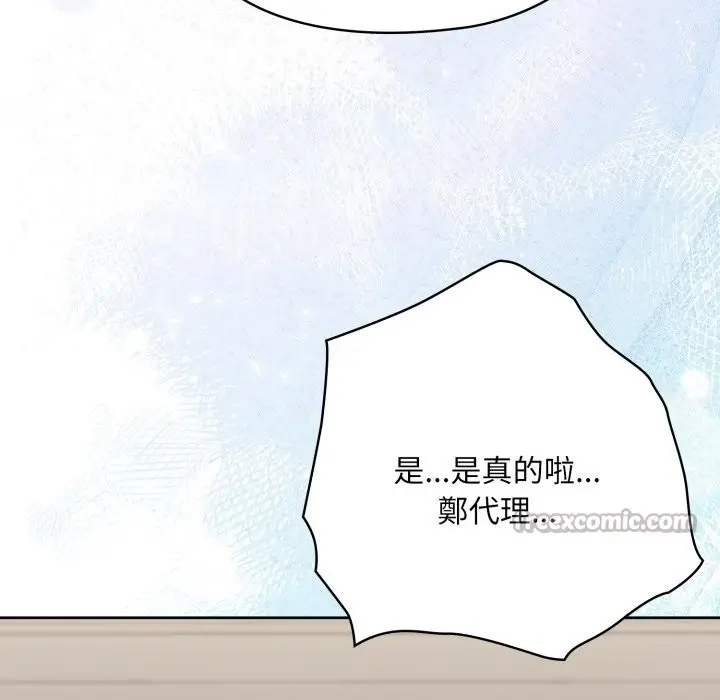 漫画《大企业里的小秘密》第72话第140张图