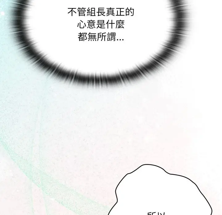 漫画《大企业里的小秘密》第72话第142张图