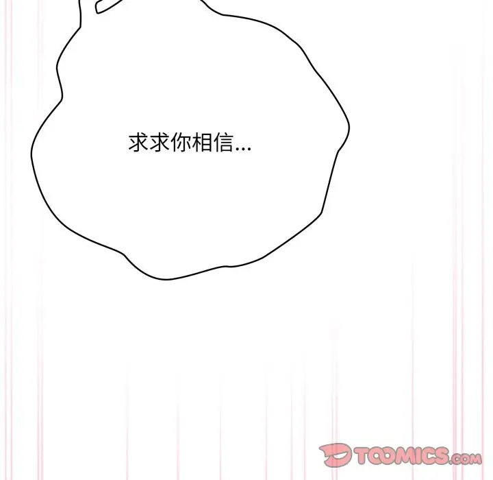 漫画《大企业里的小秘密》第72话第145张图