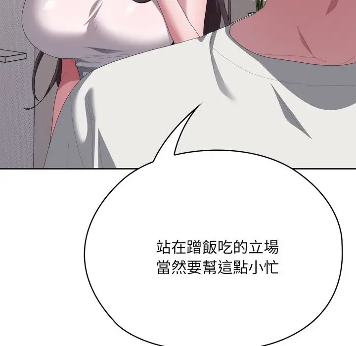 漫画《大企业里的小秘密》第72话第173张图