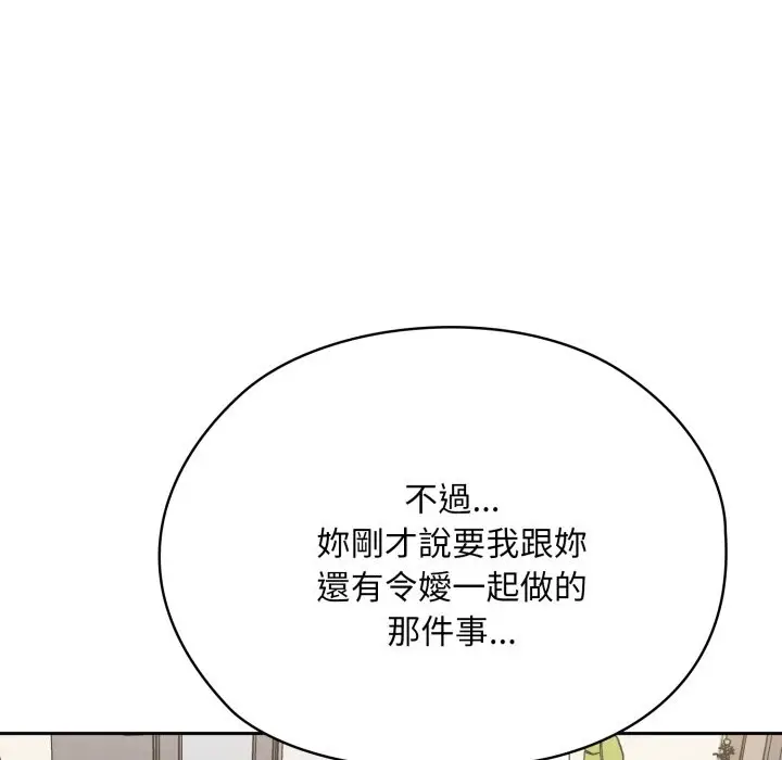 漫画《大企业里的小秘密》第72话第177张图