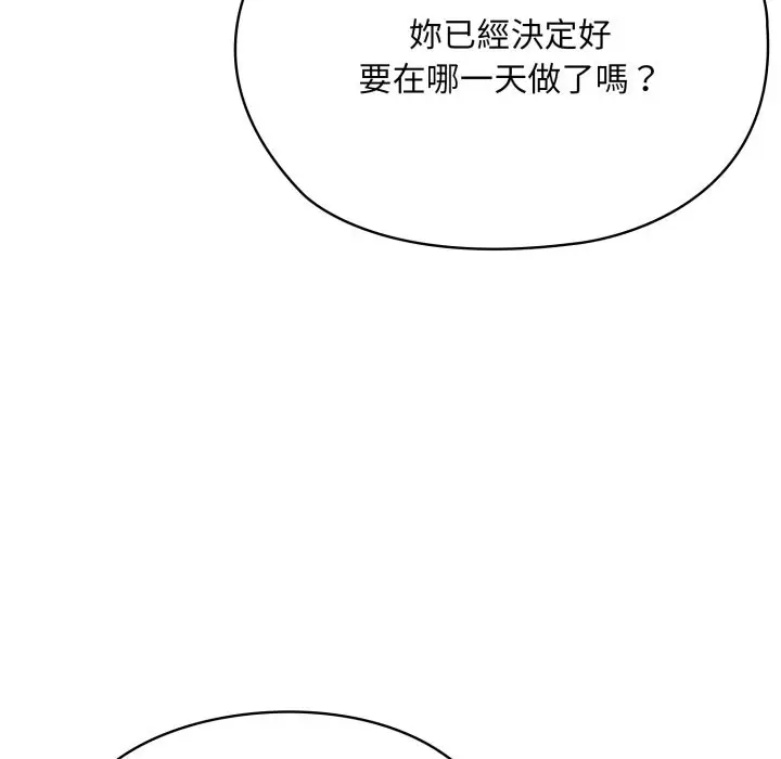 漫画《大企业里的小秘密》第72话第180张图
