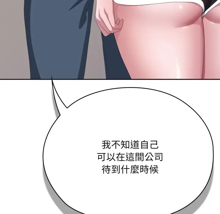 漫画《大企业里的小秘密》第72话第191张图