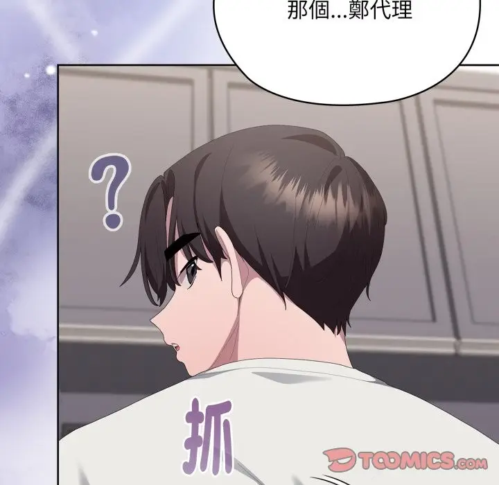 漫画《大企业里的小秘密》第72话第195张图