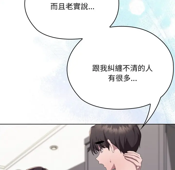 漫画《大企业里的小秘密》第72话第217张图