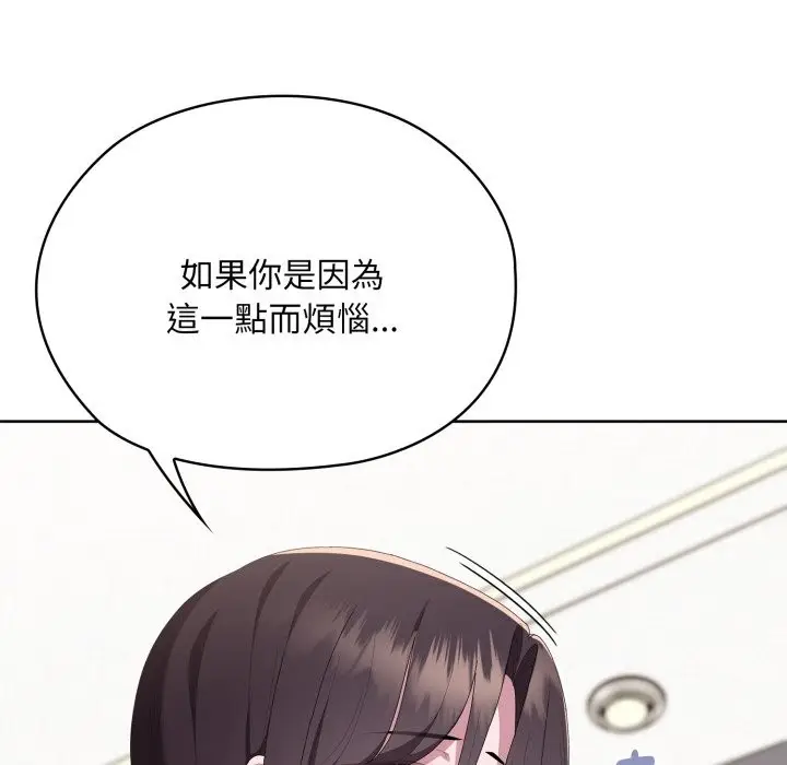 漫画《大企业里的小秘密》第72话第223张图