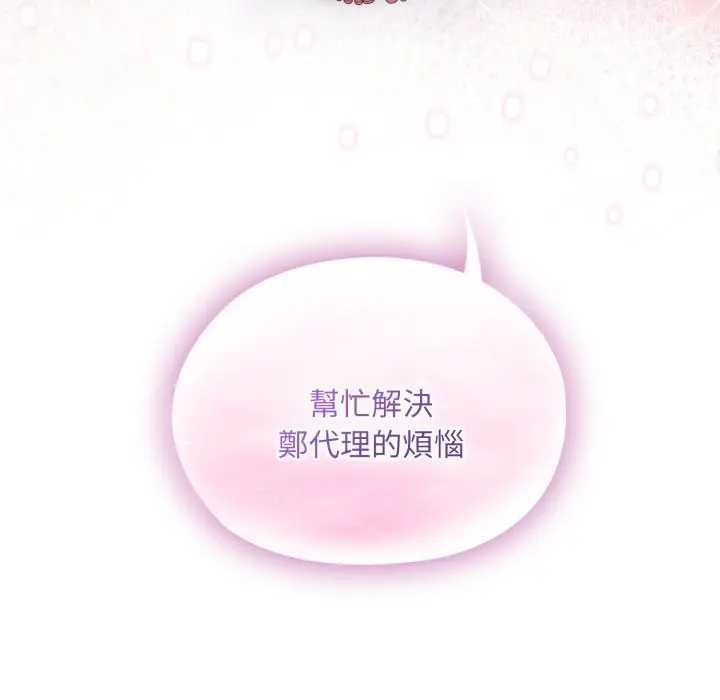 漫画《大企业里的小秘密》第72话第240张图