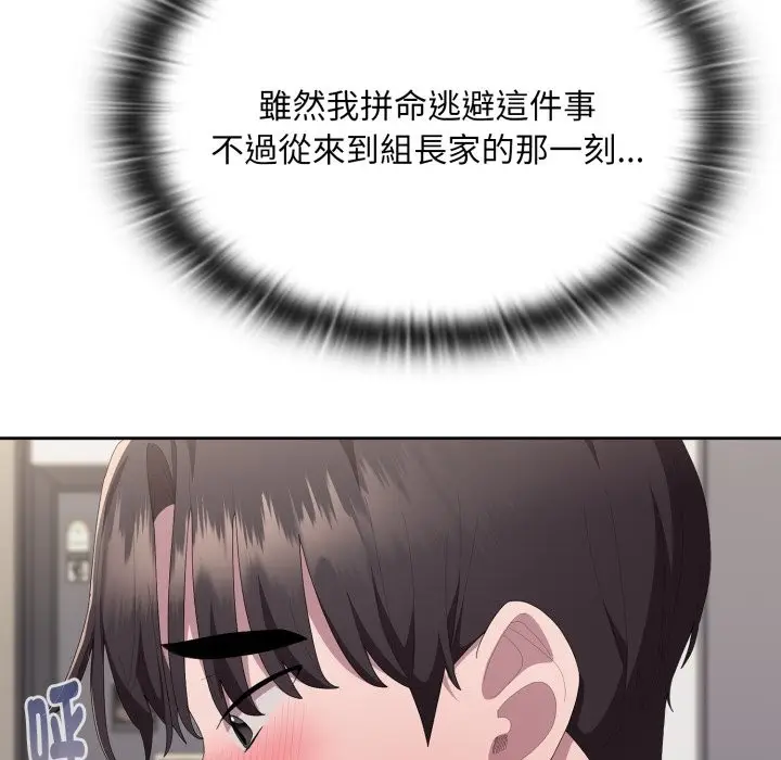 漫画《大企业里的小秘密》第72话第57张图