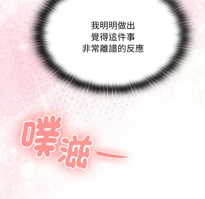 漫画《大企业里的小秘密》第72话第71张图