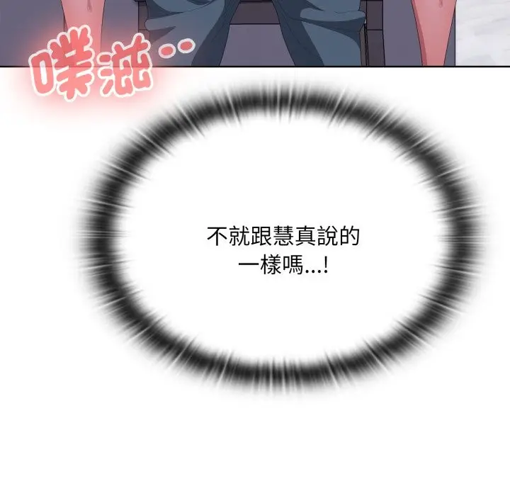 漫画《大企业里的小秘密》第72话第78张图
